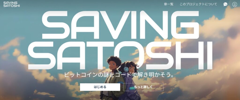 Saving Satoshi